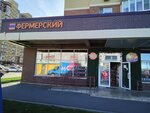 Фермерский (Moscow, Novomoskovskiy Administrative Okrug, Scherbinka District, Chechyorsky Drive, 122к1), grocery