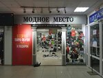 Modnoye mesto (Kuybysheva Street, 37), shoe store