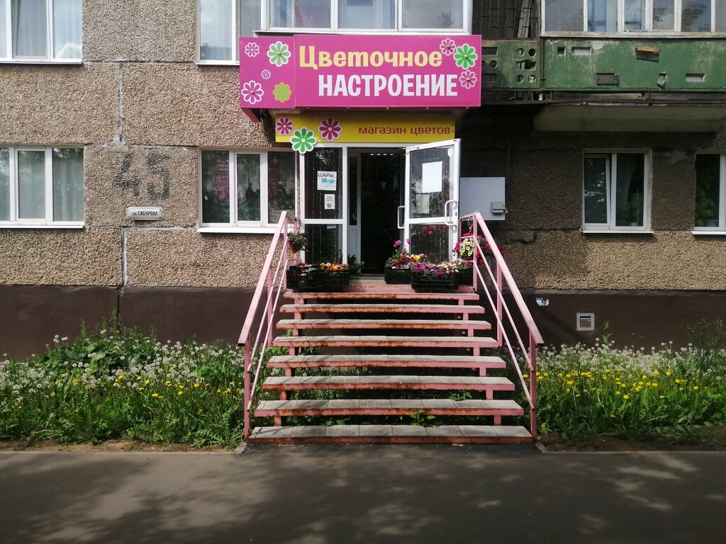 Flower shop Flower mood, Izhevsk, photo