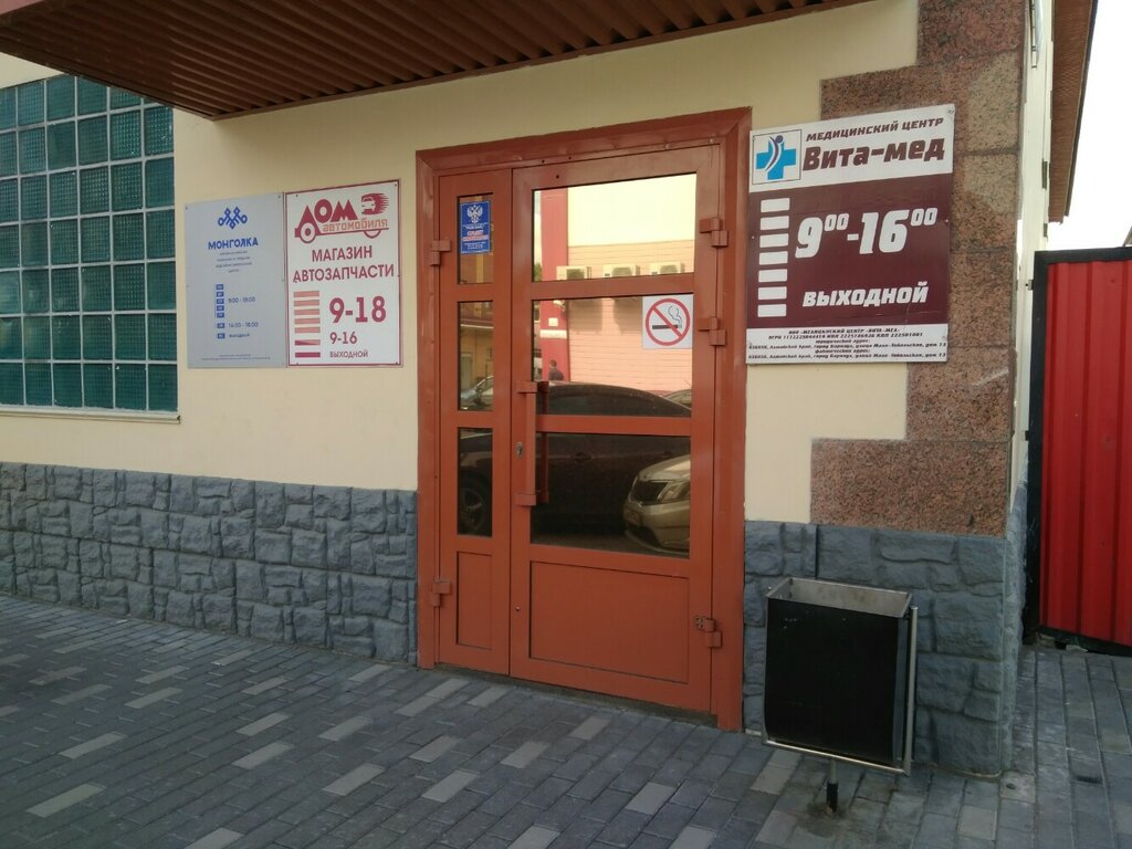 Medical examination Вита-мед, Barnaul, photo