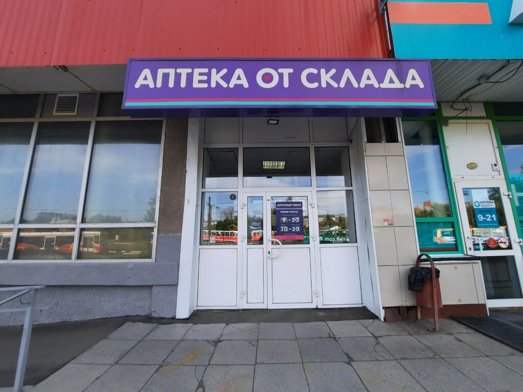 Аптека Аптека от склада, Омск, фото