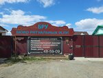 Byuro ritualnykh uslug (mikrorayon Port-Artur, ulitsa Arkadiya Gaydara, 44) ، مكان الجنازة