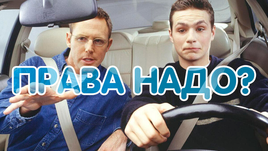 Почему я пошел учиться на водителя