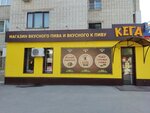 Кега (2-ya Sadovaya ulitsa, 115/121), beer shop