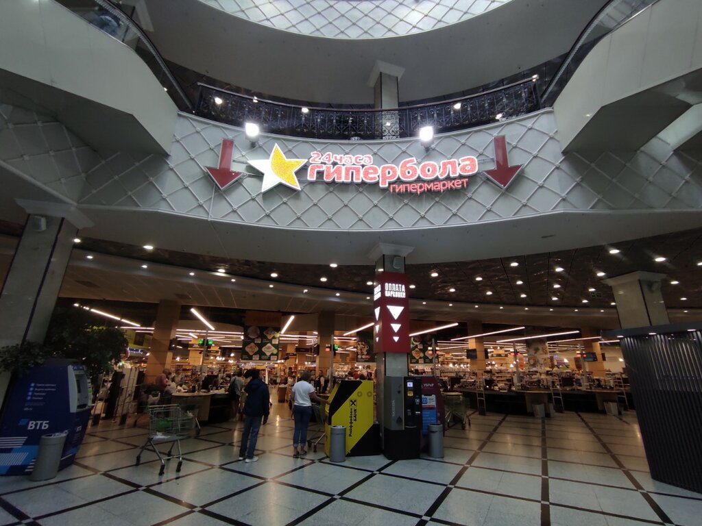 Продуктовый гипермаркет Гипербола, Екатеринбург, фото