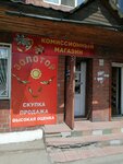 Золотой (Napolnaya Street, 27) ، متجر الرهونات
