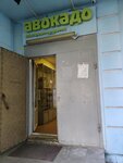 Авокадо (Brateyevskaya Street, 16к6), grocery