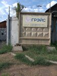 Грэйс (Dalnenagornaya ulitsa, 62Б), stationery wholesale