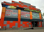 Стройградъ (2-ya Zavodskaya ulitsa, 18), shopping mall