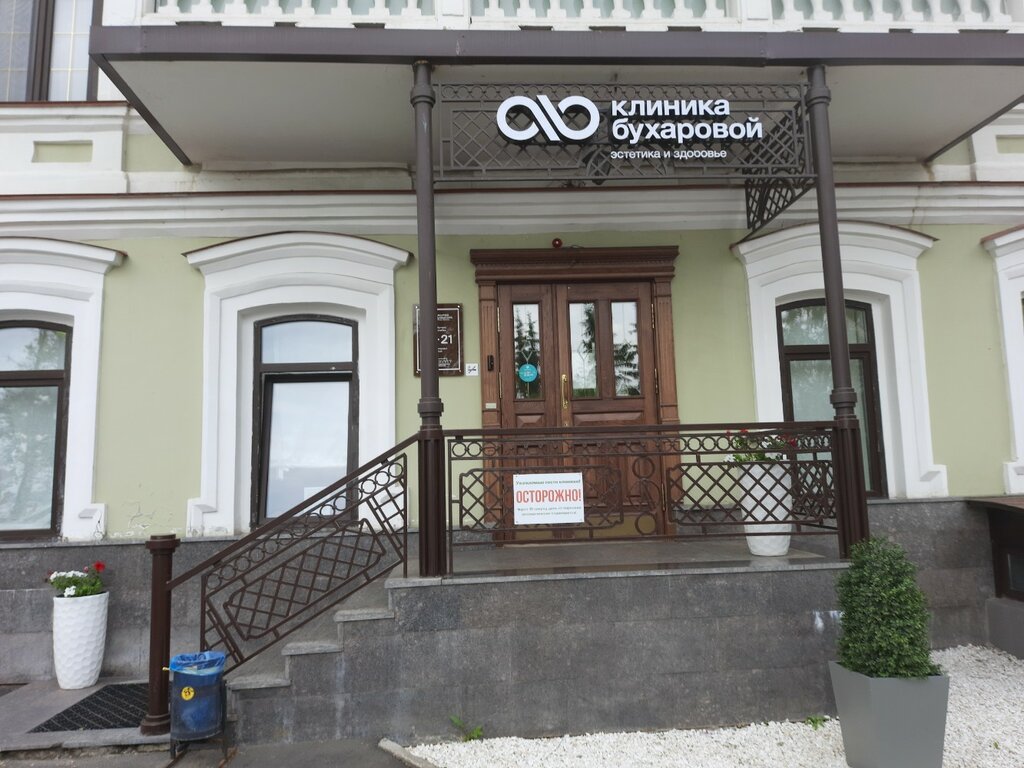 Косметология Клиника Алины Бухаровой, Казань, фото