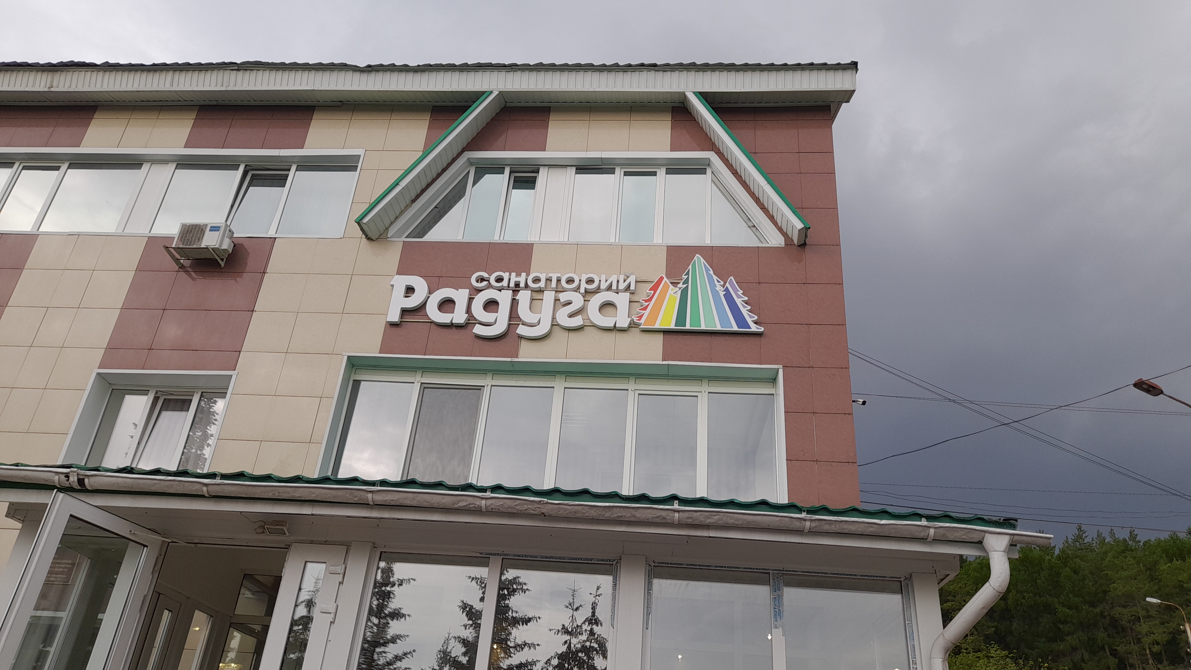 Фото Радуга