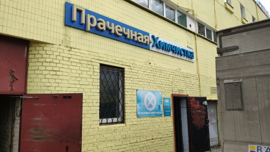 Laundry Стандарт чистоты, Moscow, photo