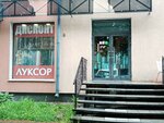 Ed diskont butikov Luxor i Leonardo (Leninskiy Avenue, 41), clothing store
