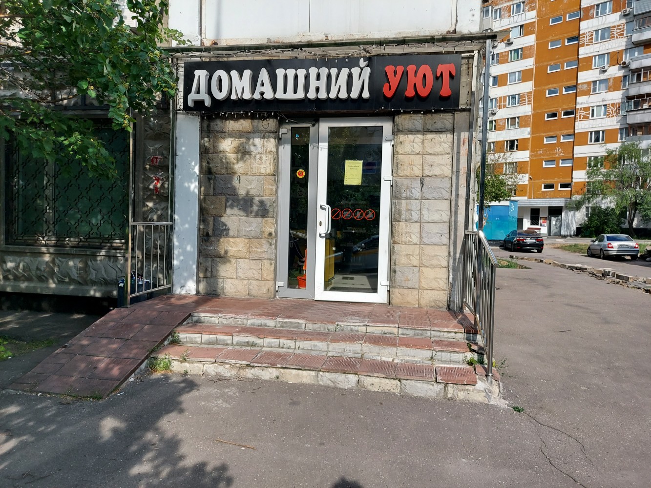 Уют московская ул 8 1 фото