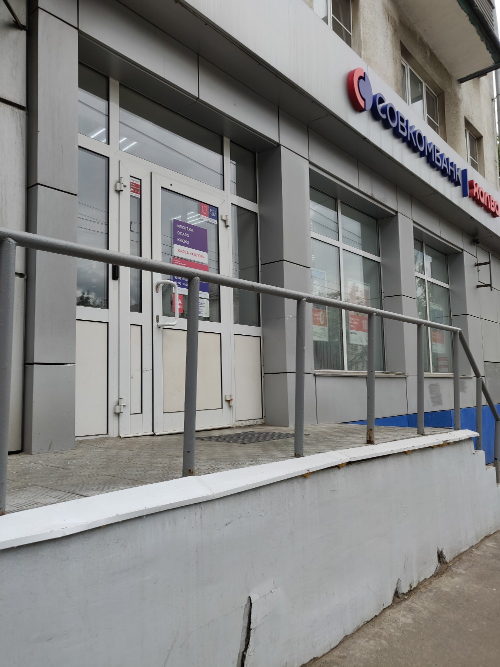 Совкомбанк ул мира 14 фото