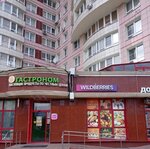 Wildberries (40 Let Oktyabrya Street, 15/1) ، نقطة تسليم