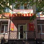 Myasoprodukty (ulitsa Lenina, 171) ، متجر جزارة، ديلي