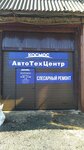 Cosmos (Soyuznaya Street, 11) ، ورشة لتصليح السيارات