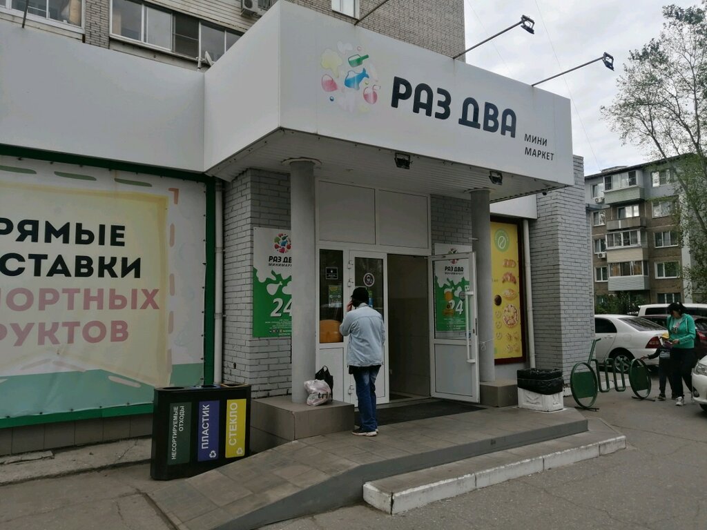 Supermarket Raz Dva, Khabarovsk, photo