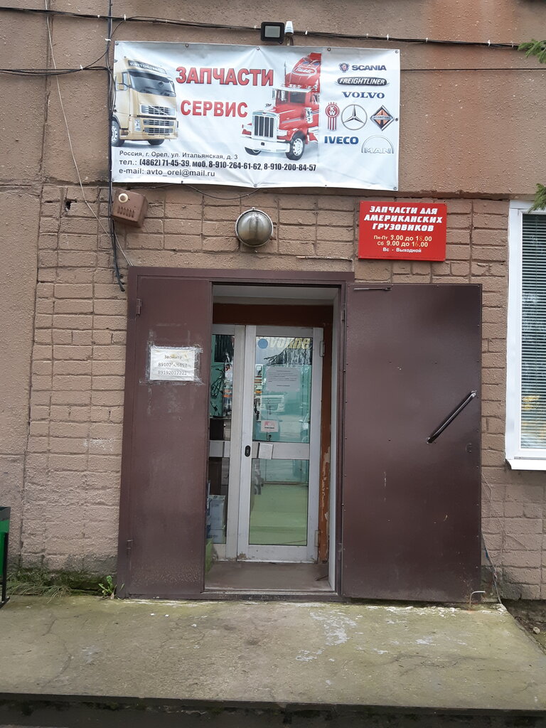 Auto parts and auto goods store Арт-Сервис, Orel, photo