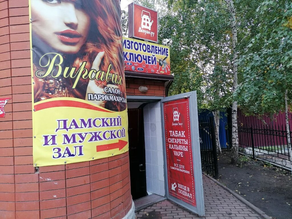 Бас система ул володарского 33 1 фото Дохуан, вейп-шоп, ул. Володарского, 33, Куйбышев - Яндекс Карты