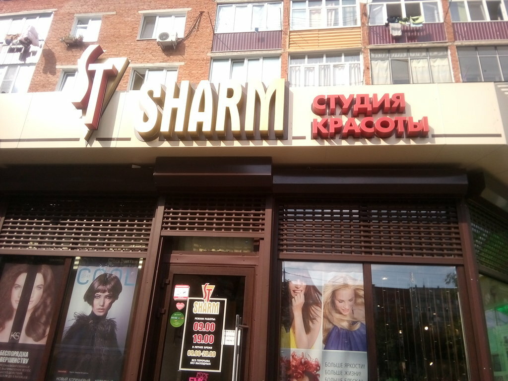Beauty salon Sharm Studio, Maykop, photo