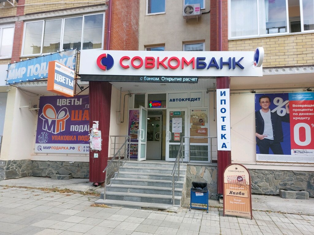 Банк Совкомбанк, Берёзовский, фото