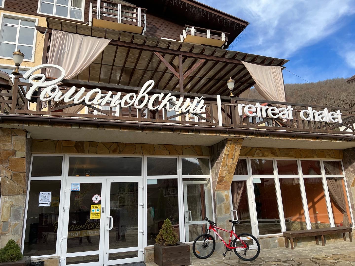 Фото Романовский ретрит-шале