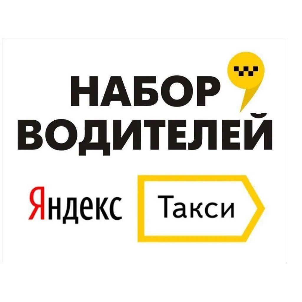 Какой график в яндекс такси