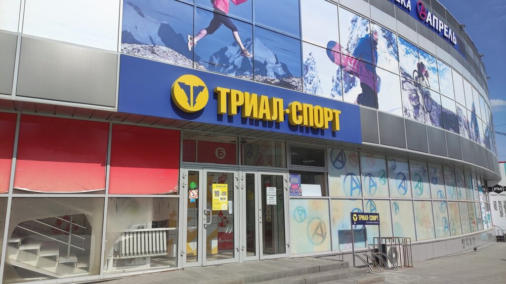 Sports store Trial-Sport, Volgograd, photo