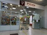 Rubin (Karagandinskaya ulitsa, 22), tienda de productos