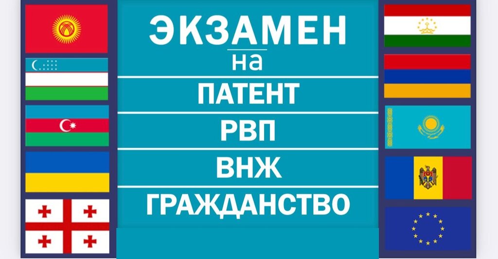 Migration services Ekzamens, Moscow, photo