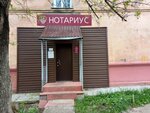 Chastnopraktikuyushchy notarius (Pervomayskiy pereulok, 4) ، كاتب العدل