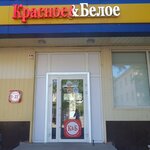 Krasnoe&Beloe (Smirnova Street, 23), grocery