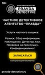 Pravda (Novocherkasskiy Avenue, 41/14) ، وكالة تحقيق
