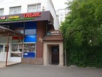 Табак (Yunykh Lenintsev Street, 89к1), tobacco and smoking accessories shop