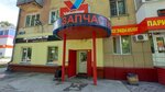 Автозапчасти (ulitsa 40 let VLKSM, 51) ، متجر قطع غيار ولوازم السيارات