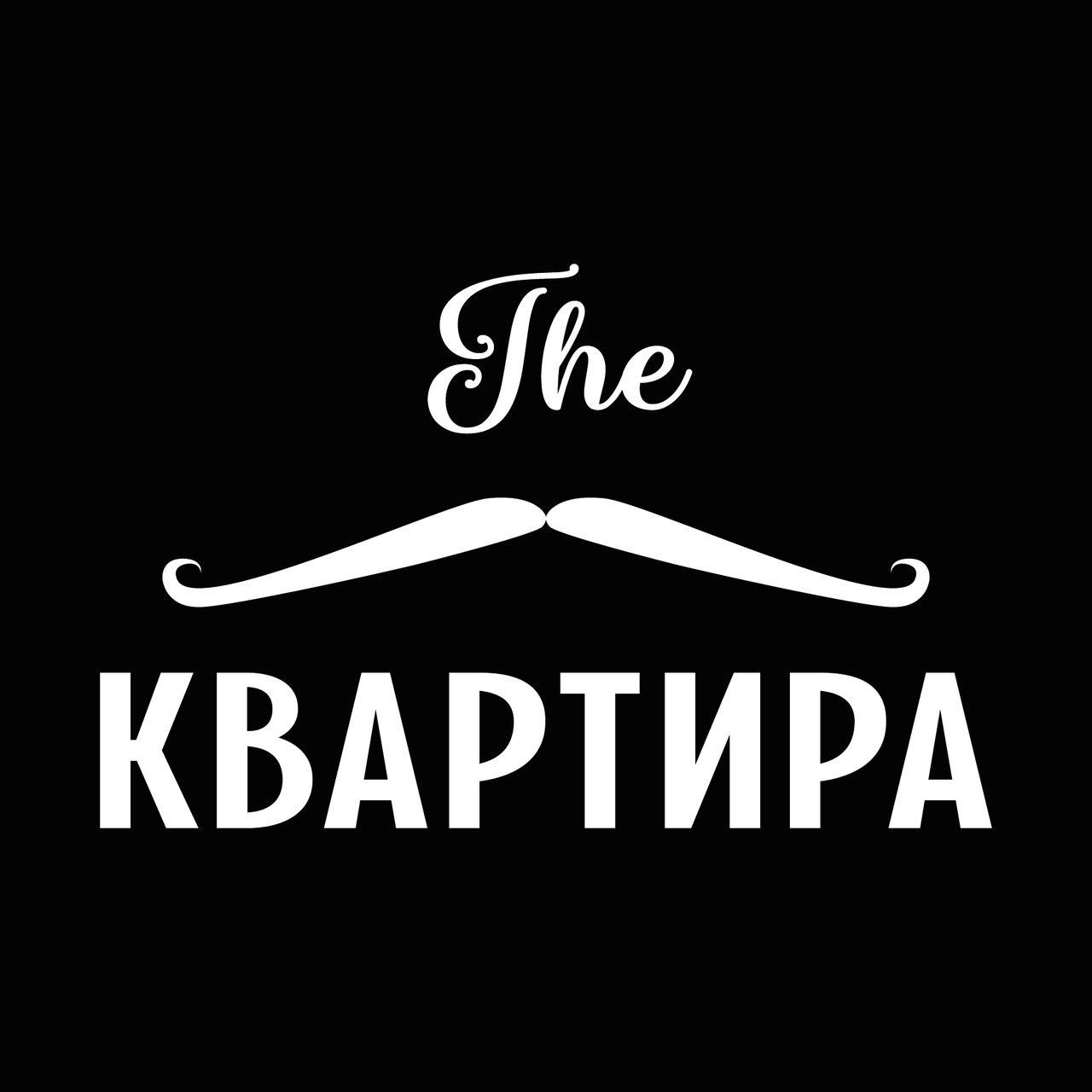 The Квартира