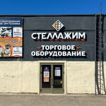 Stellazhim (Almetyevskiy trakt, 18Г) ، معدات بيع بالتجزئة