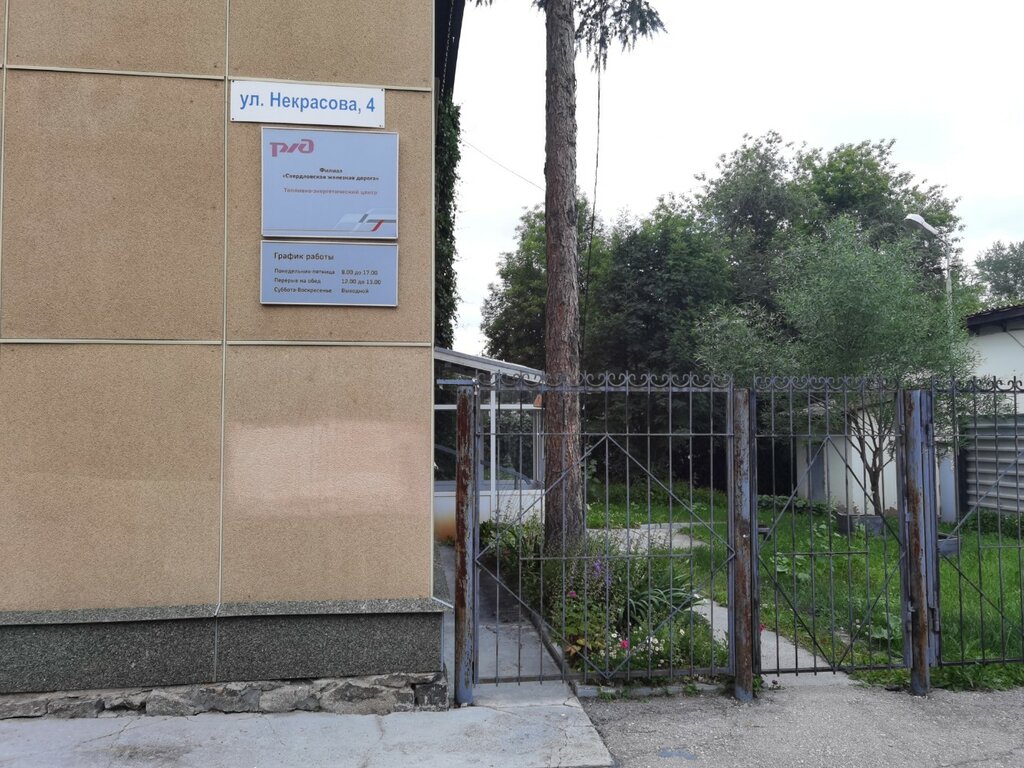 عمليات وصيانة السكك الحديدية Топливо-энергетический центр, РЖД ، يكاترينبورغ، صورة