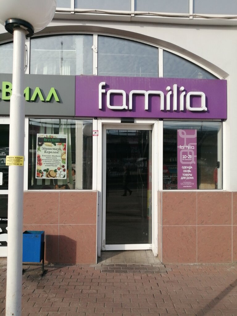 Clothing store Familia, Korolev, photo