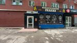 Междуреченский разлив (ulitsa Toreza, 10), bar, pub