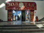 Золотая лавка (Bolshaya Gornaya Street, 310А), pawnshop