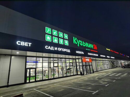 Кузьмич24 195 5 село карпово фото Кузьмич24, строительный магазин, село Карпово, 195/5 - Яндекс Карты