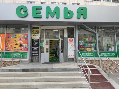 Семья, универмаг, ул. Сони Кривой, 69, Челябинск — Яндекс Карты