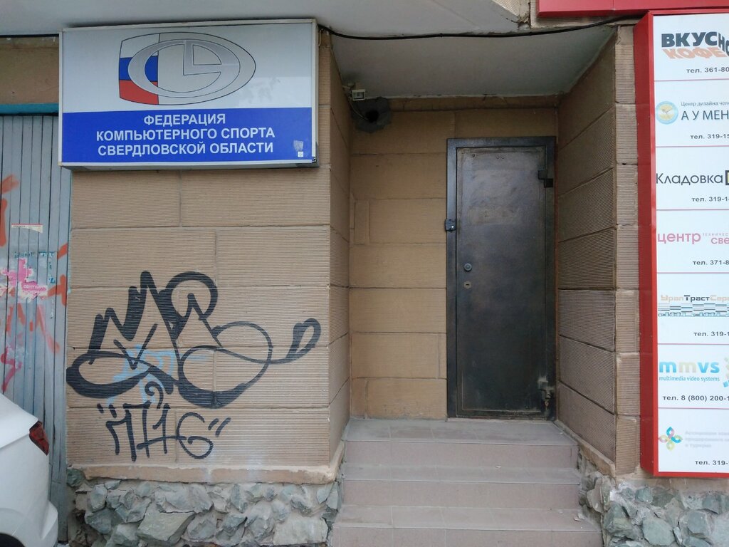 Asociación deportiva Федерация компьютерного спорта Свердловской области, , foto