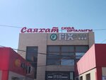 Saiakhat (Beket mańyndaǵy alań, 1А) ، مركز تسوق