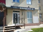 Маникюрия салон ногтевого сервиса (Karl Marx Avenue, 59) ، صالون العناية بالأظافر