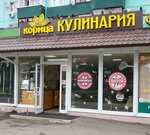 Koritsa (Shosseynaya Street, 20А), cookery store