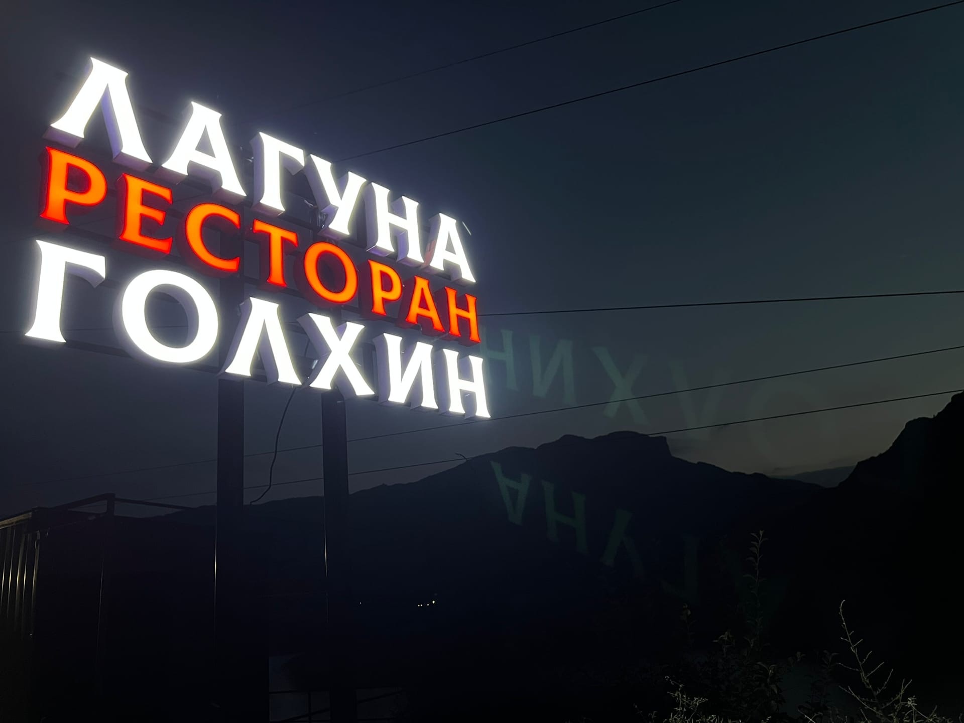 Фото Лагуна-Голхин